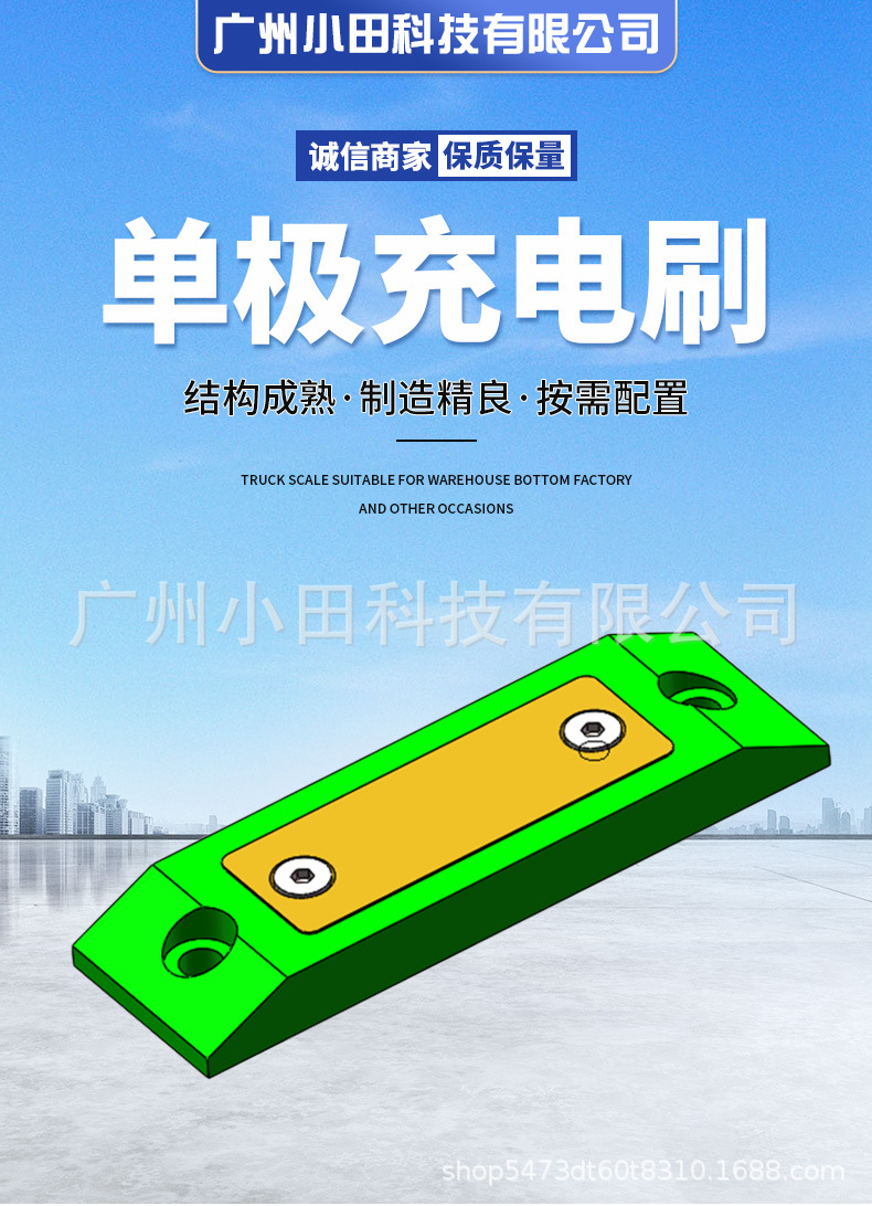 100A单极充电刷